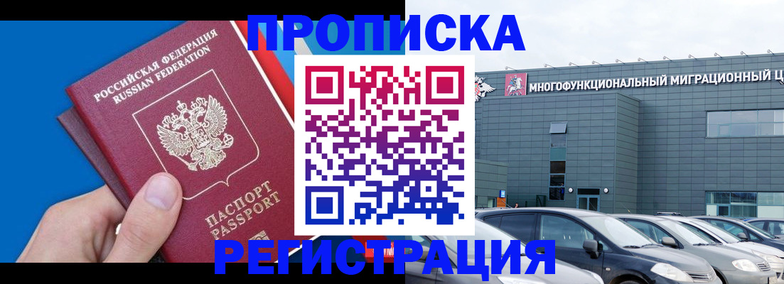 прописка для школы в Шимановске