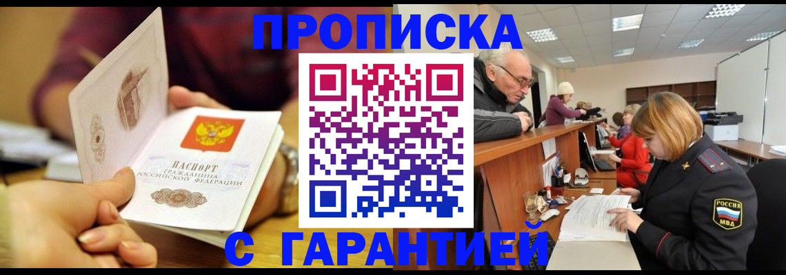 временная регистрация надежно в Шимановске