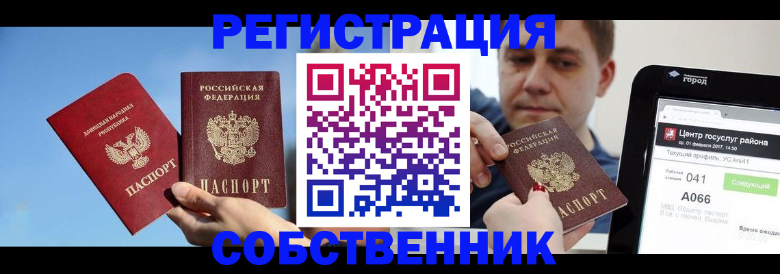 прописка законно в Шимановске
