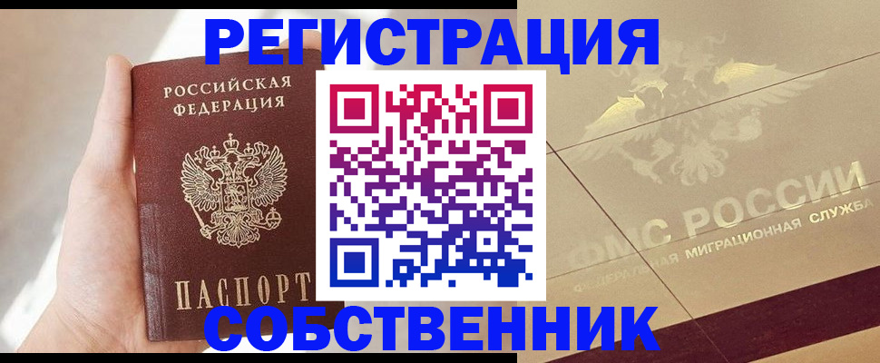 прописка регистрация в Шимановске