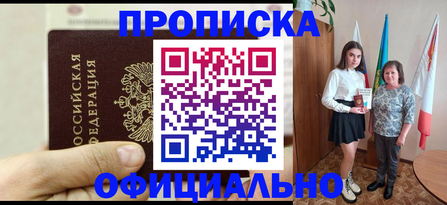 временная регистрация законно в Шимановске