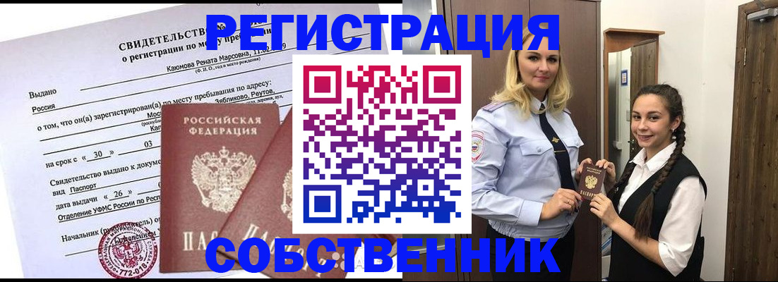 прописка иностранных граждан в Шимановске