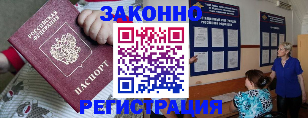 временная регистрация в Шимановске